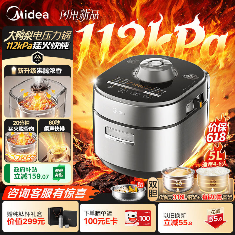 美的（Midea）ih大鸭梨有钛电压力锅112kPa超高压电饭锅5L电压锅 家用4-6人多功能一体新款0涂层316L电饭煲MY-S7