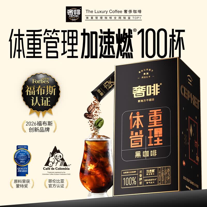 奢啡体重管理哥伦比亚高端冻干黑咖啡阿拉比卡速溶美式无糖0添加100杯