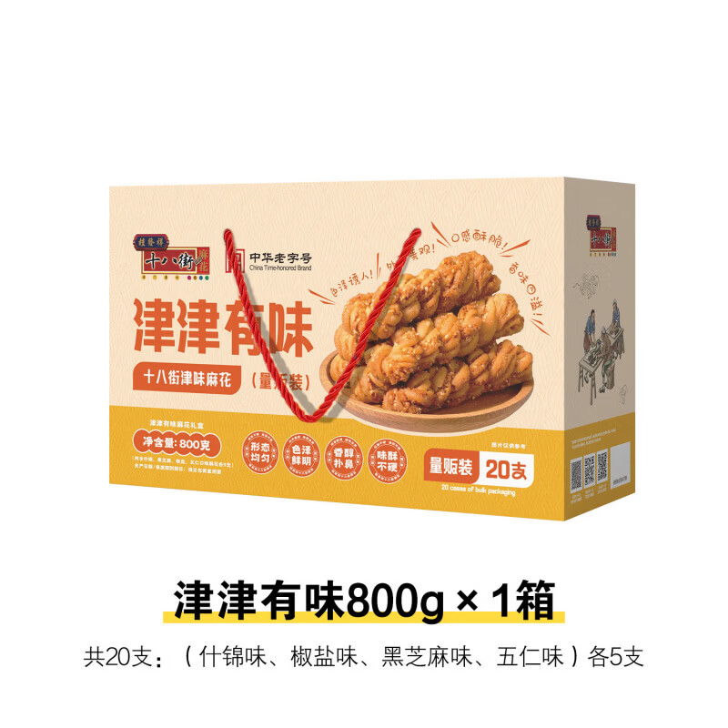 桂發祥十八街桂发祥十八街麻花礼盒多味20支装天津特产夹馅麻花送礼手提礼盒 津津有味800g礼盒内含20支麻花