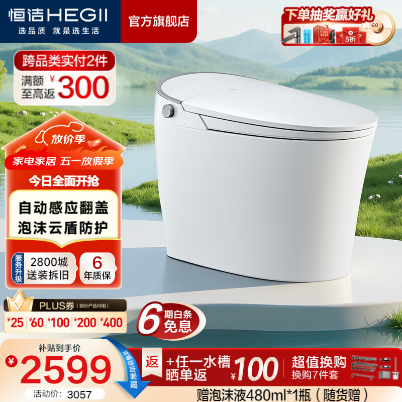恒洁（HEGII）智能马桶云卫士泡沫盾带水箱静音冲清洗烘干全自动家用包安装送货 【金榜热卖】感应翻盖+泡沫盾H36Max 305坑距 （预留290-390mm） 