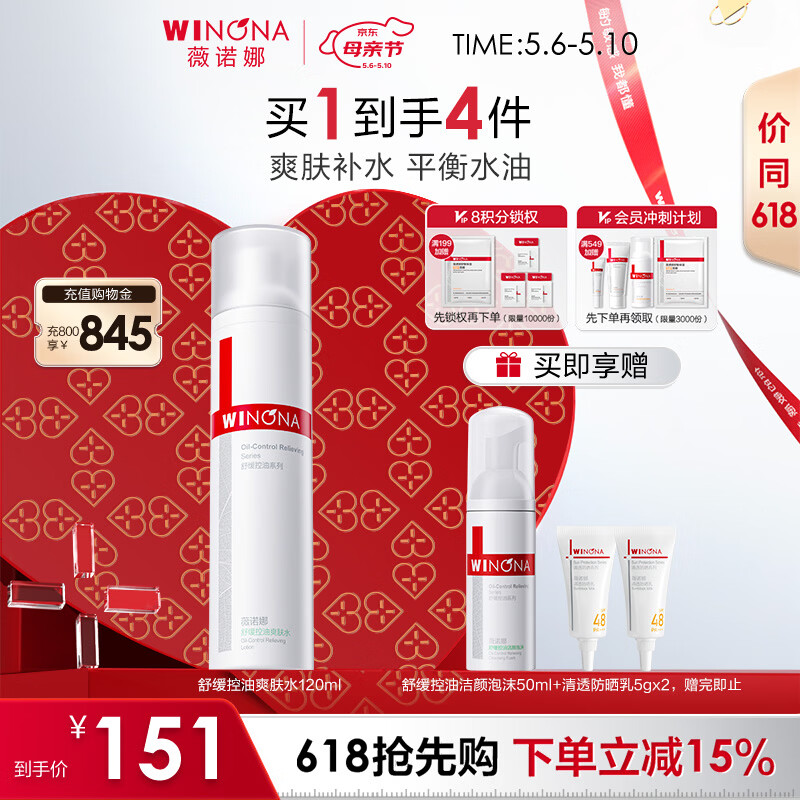 薇诺娜舒缓控油爽肤水120ml平衡水油补水保湿护肤品母亲节礼物