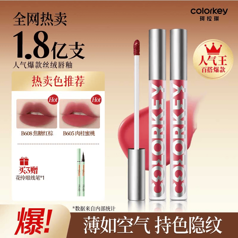 Color Key珂拉琪空气唇釉丝绒唇釉镜光唇釉显白百搭易上色口红母亲节礼物 B605*1支