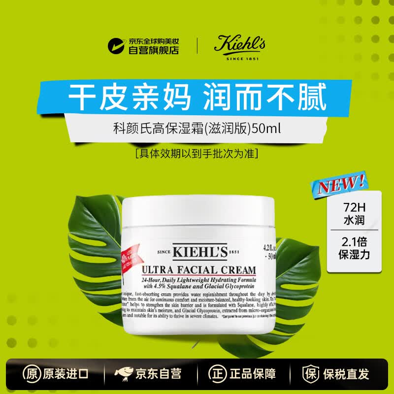 科颜氏（Kiehl's）角鲨烷高保湿面霜小样50ml试用装补水保湿礼物送女