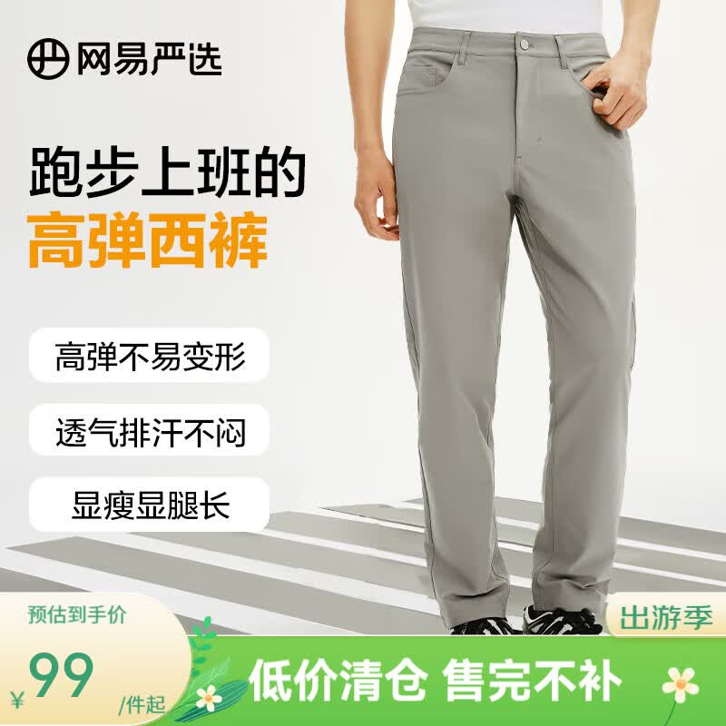 网易严选男式直筒休闲裤西裤长裤子 高弹舒适不易皱易打理 吸湿排汗透气 五袋款*雾青色 -合体纽扣 L
