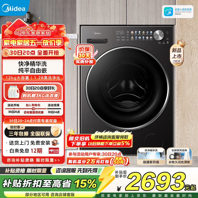 美的（Midea）滚筒洗衣机全自动 12kg家用大容量变频电机1.28高洗净比 智能投放蒸汽除菌一级能效 MG12L1PRO 滚筒