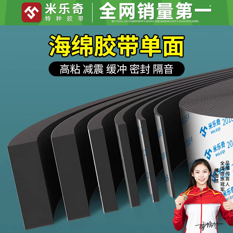 米乐奇强力eva海绵胶带单面背胶防滑贴防撞条遮光贴纸泡棉胶带高粘度无痕胶贴片电箱电柜密封条海绵胶条 10MM宽*5米*1MM厚