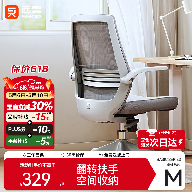 西昊 M76 电脑椅家用办公椅子学习椅宿舍椅人体工学椅学生电竞椅