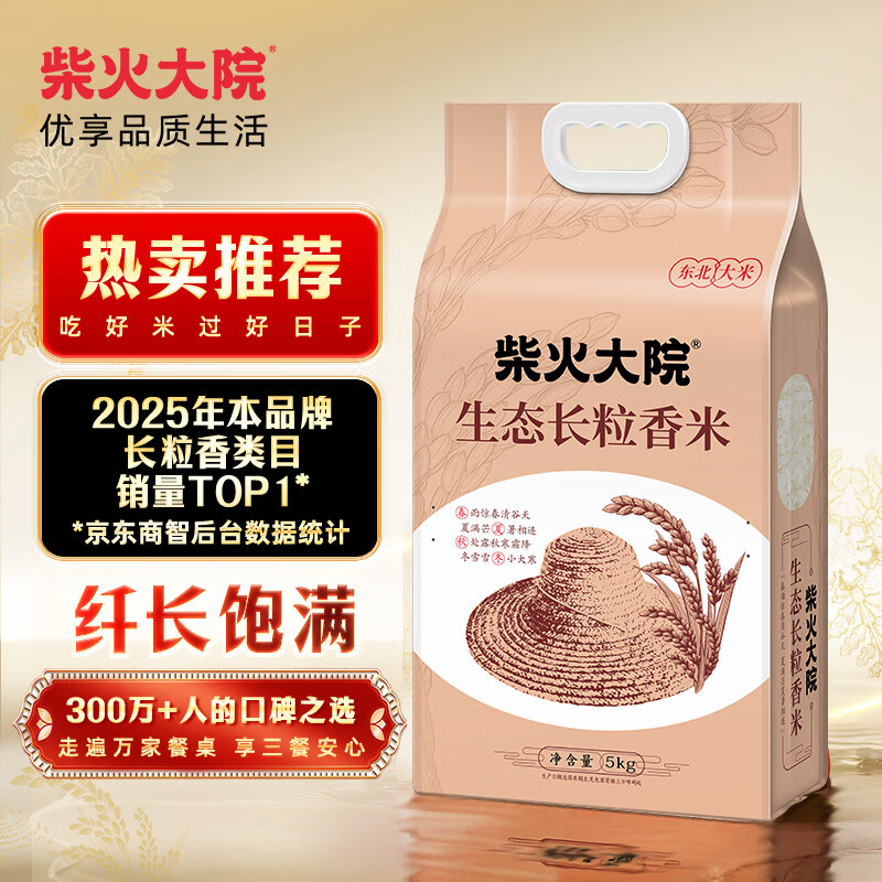 柴火大院新米 生态长粒香大米 5kg (黑龙江大米 东北大米 10斤)