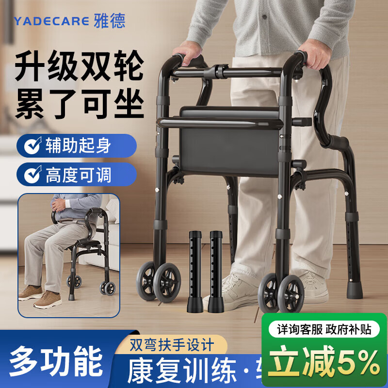 YADECARE带轮可坐助行器多功能辅助行走器老人腿骨折四脚拐杖防滑助步器