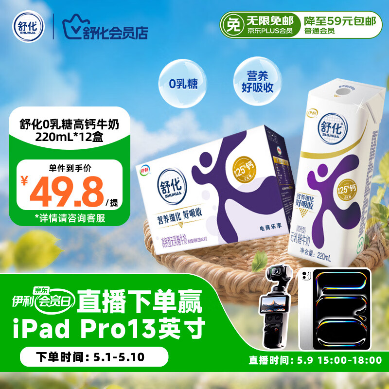 舒化零乳糖 高钙牛奶220ml*12盒 企业团购 礼盒装