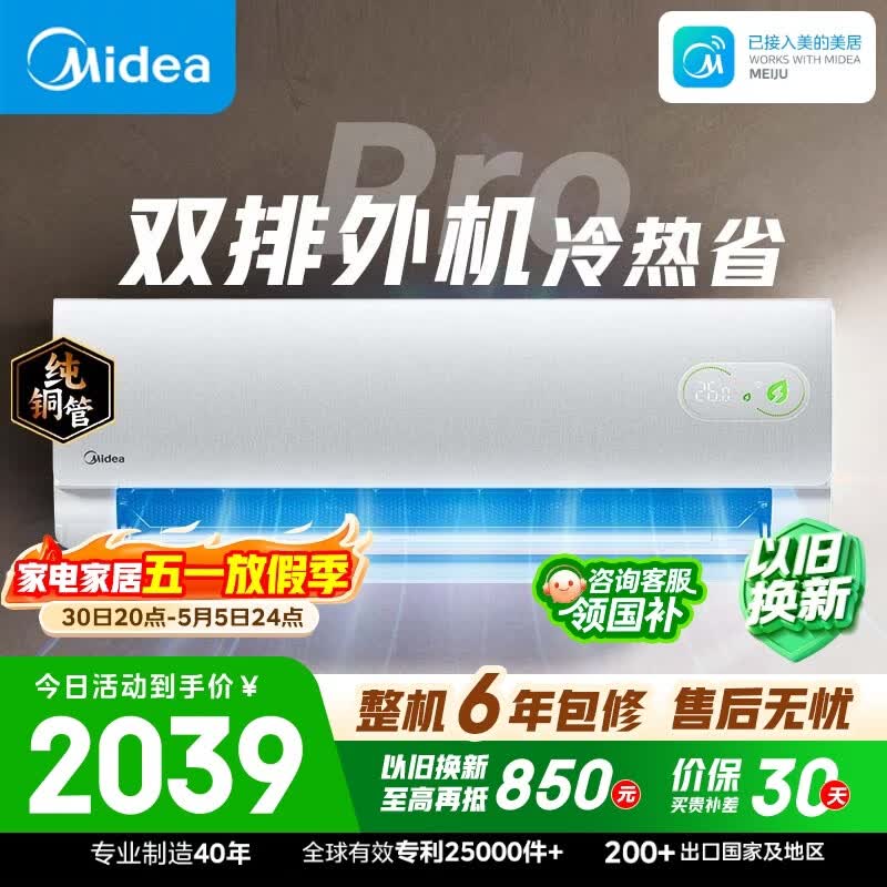 美的空调 酷省电二代PRO 大1.5匹新一级能效双排纯铜管（支持鸿蒙智联）卧室空调挂机KFR-35GW/KS2P