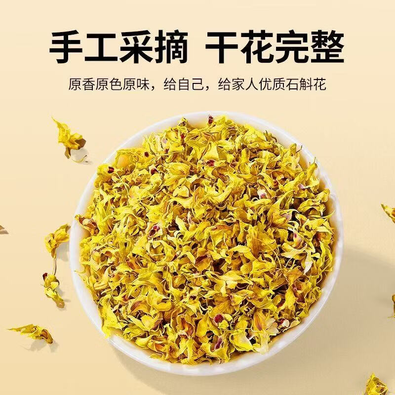 同仁堂（TRT）正品铁皮石斛花茶正宗霍山纯天然铁皮石斛干花泡水喝中药材养生茶 精选石斛花 30g*4罐