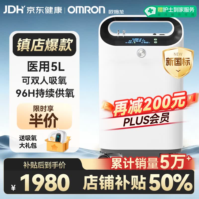 欧姆龙医用制氧机家用5L升吸氧机家用老人氧气机轻音带雾化双人吸氧Y53W