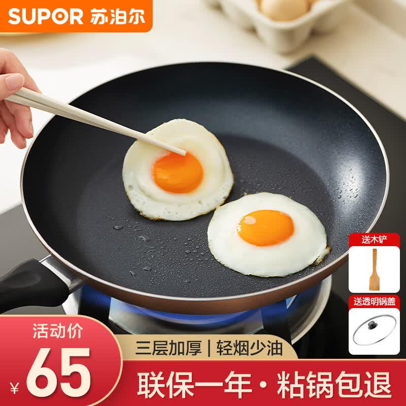 苏泊尔（SUPOR） 平底锅不粘锅家用小煎锅煎蛋饼牛排煎锅厨房锅 26CM明火专用【带盖】 26cm