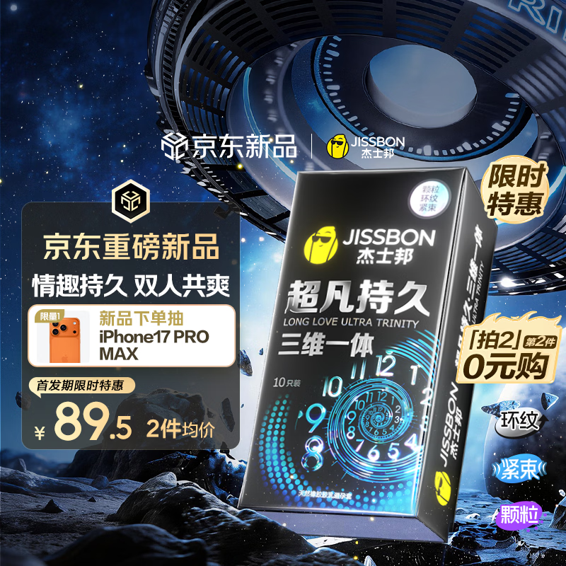 杰士邦超凡三体持久10只延时避孕套男专用持久防早泄敏感情趣超薄安全套