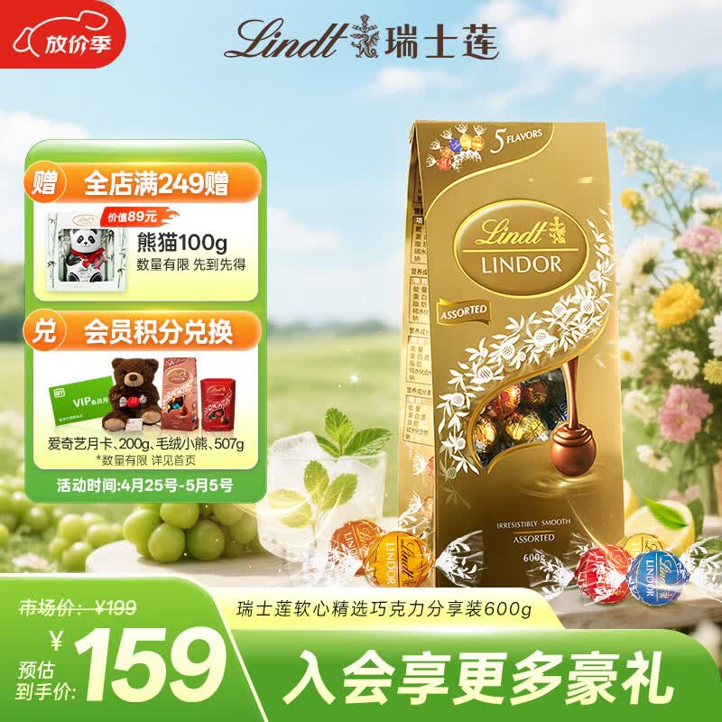 瑞士莲【官方正品】软心精选巧克力600g袋装 糖果 休闲零食 生日礼物