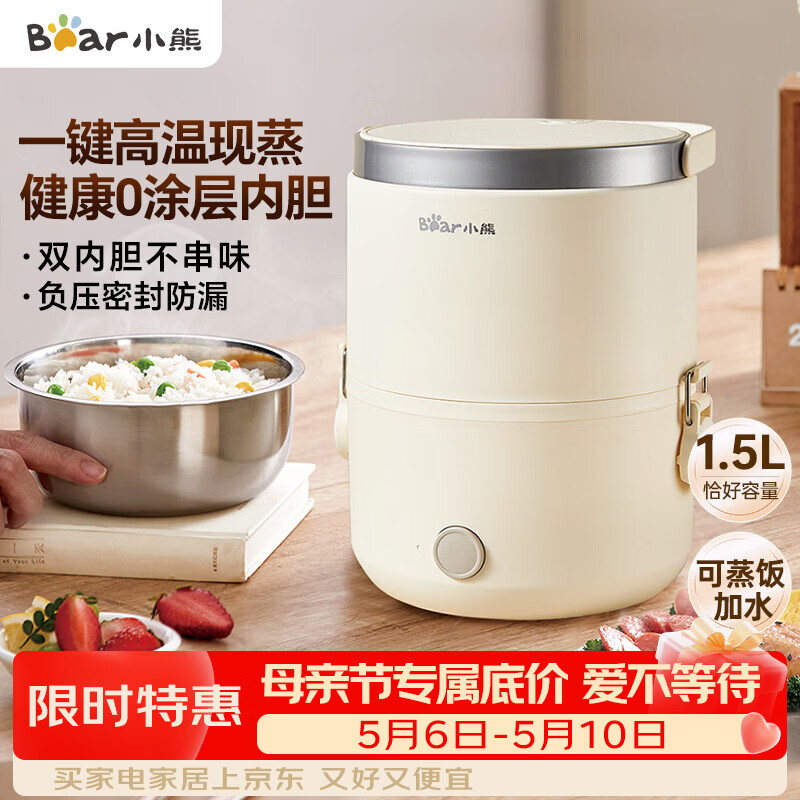 小熊（Bear）电热饭盒 加热饭盒 保温饭盒可加热 便携式蒸煮热饭神器办公室1.5L双层不锈钢内胆多功能DFH-C15D2