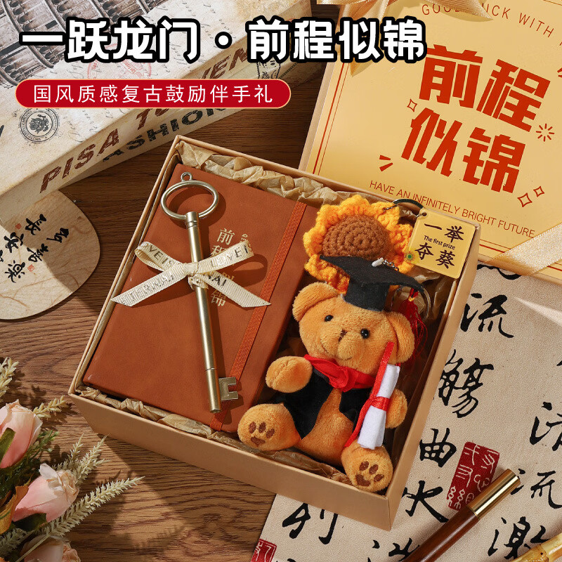 中高考金榜题名礼盒送男女学生18岁成人礼物百日誓师加油励志礼品 【前程似锦】考途相伴礼盒01