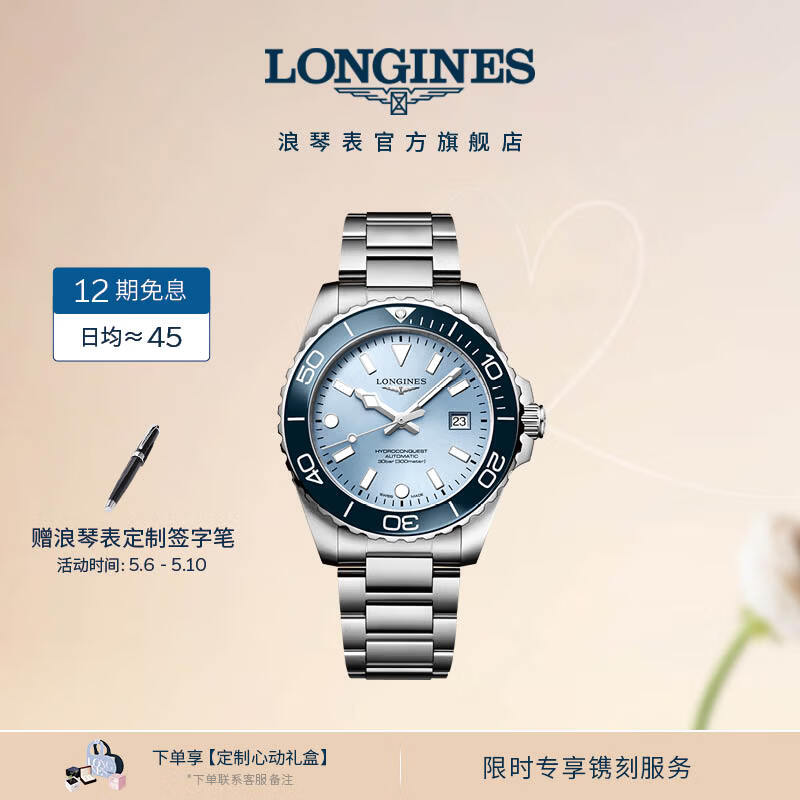 浪琴（LONGINES）瑞士手表 康卡斯潜水系列 男士钢带机械表 霜蓝色太阳纹-L37884986 42mm