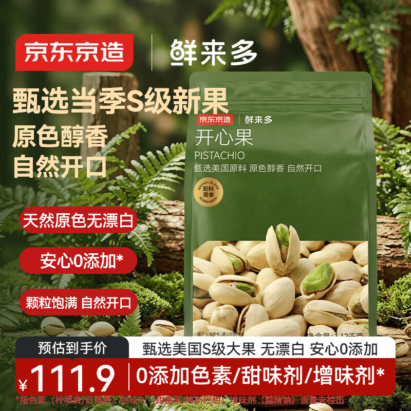 京东京造 鲜来多大颗粒开心果1.13kg无漂白每日坚果干果零食量贩装孕妇