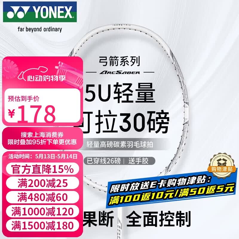 尤尼克斯（YONEX）羽毛球拍全碳素单拍弓箭精准控球高磅进攻ARC8白色已穿26磅附手胶