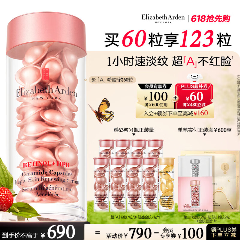 伊丽莎白雅顿第二代粉胶次抛A醇精华28ml约60粒淡纹紧致抗皱 母亲节礼物