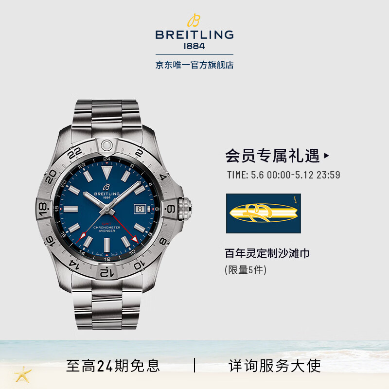 百年灵（BREITLING）复仇者双时区自动机械腕表男士手表蓝色44瑞士机械表 蓝色钢带44-折叠扣