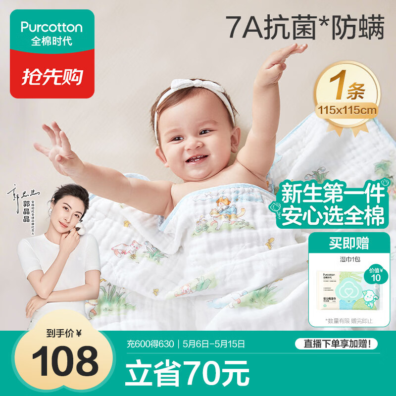 全棉时代婴儿纱布浴巾纯棉抗菌宝宝新生儿童浴巾洗澡毛巾 猫咪梦旅人115cm