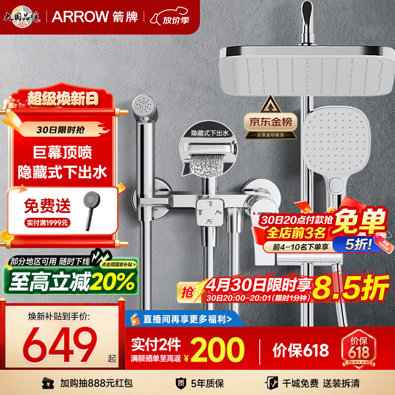 箭牌（ARROW）K110淋浴花洒套装喷头增压花洒手持顶喷花洒全套AE34111MCP-P3