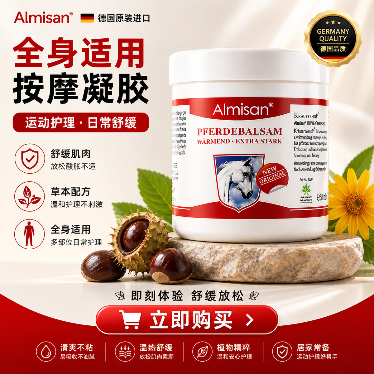 Almisan德国马膏白金版原装进口马栗膏马油膏药乐疏通活经络舒缓按摩凝胶 德国马膏白金版250mL