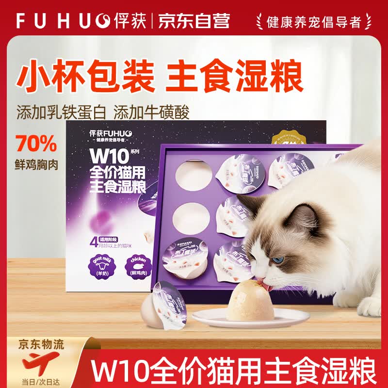 俘获W10布丁魔球猫咪零食主食湿粮罐头全价成幼猫