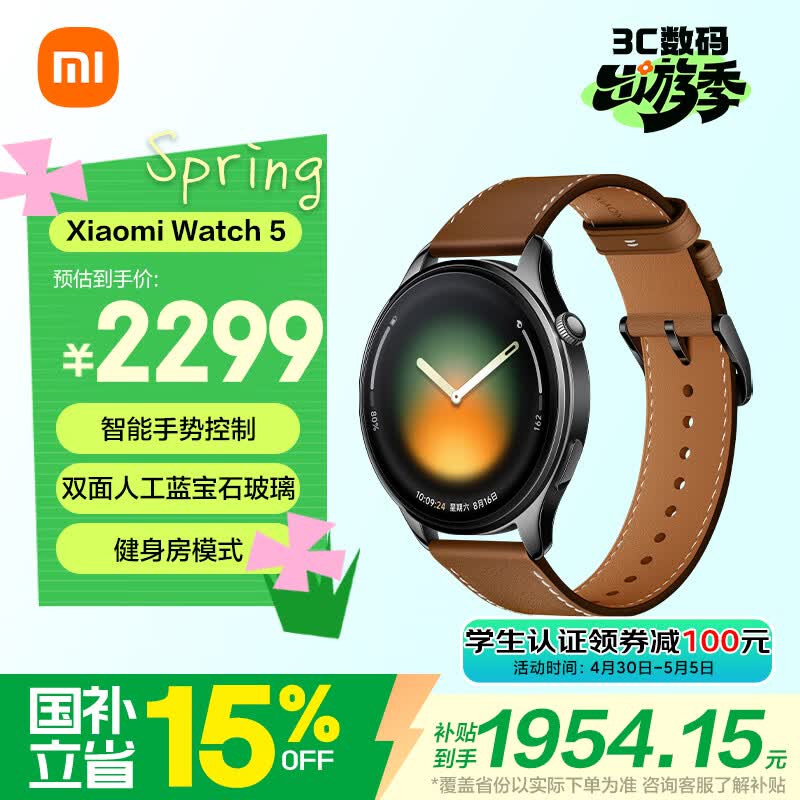 小米（MI）Xiaomi Watch 5 eSIM 全智能旗舰手表 智能手势控制 心脏健康 健身房模式 金棕色真皮表带款