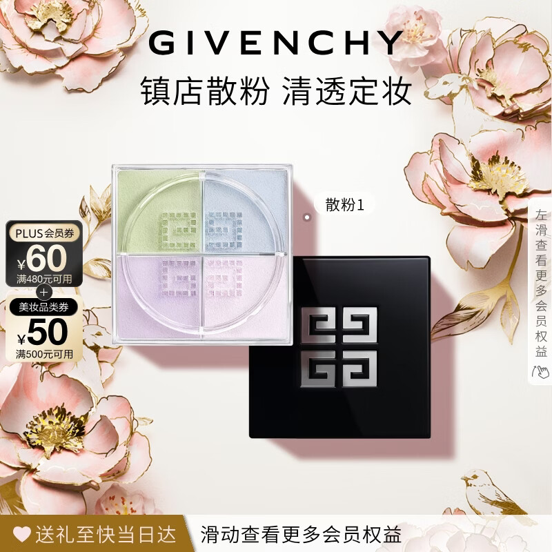 纪梵希（Givenchy）明星四宫格柔雾散粉1号定妆蜜粉饼服帖化妆品母亲节礼物送女生