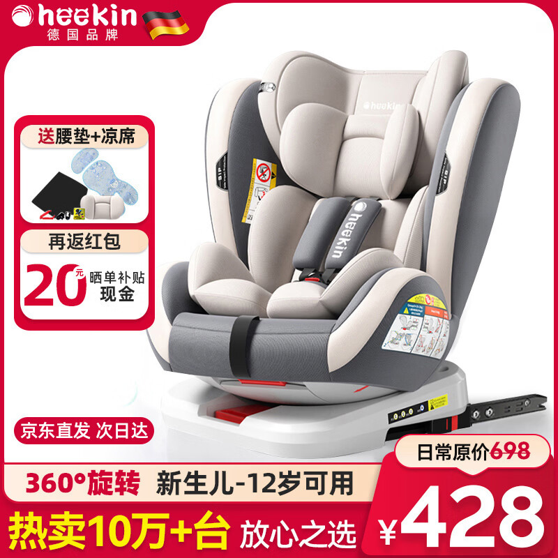 Heekin德国 儿童安全座椅汽车用0-4-12岁婴儿宝宝360度旋转ISOFIX硬接口 时尚灰(ISOFIX+360度旋转)