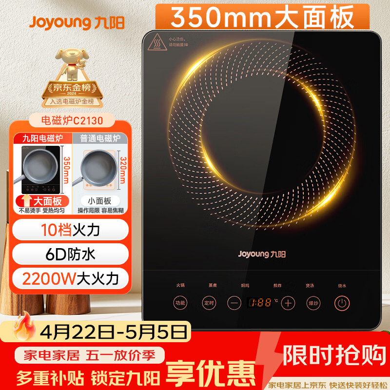 九阳（Joyoung）电磁炉2200W大功率家用触控按键耐用面板十档火力纤薄定时电陶炉电磁灶火锅炉C21S-C2130