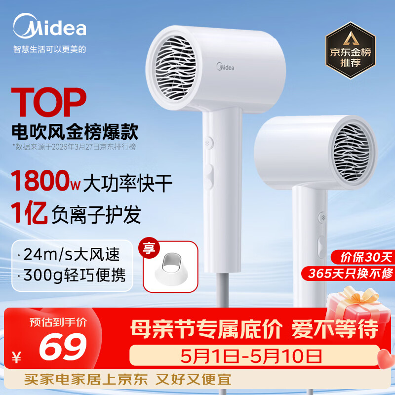 美的（Midea）1亿负离子电吹风 大功率快干不伤发吹风机 家用负离子护发吹风筒 FJ208白1800W 国家补贴 生日礼物