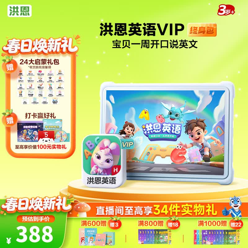 洪恩识字APP 拼音 思维 英语 国学 写字会员终身包早教启蒙儿童玩具 【英语启蒙】终身包