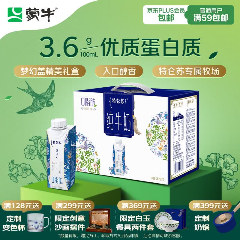 蒙牛特仑苏嗨Milk脱脂纯牛奶250ml*10盒 0脂肪 精美京绣送礼盒装