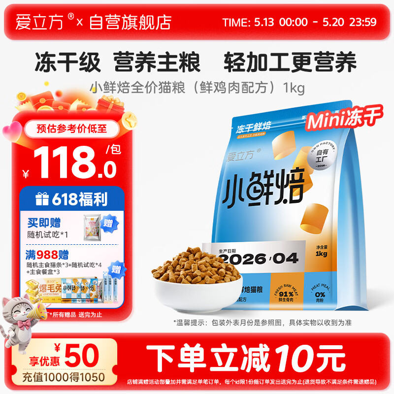 爱立方mini小鲜焙冻干1kg拍2件 赠试吃40g plus197元 - 线报酷