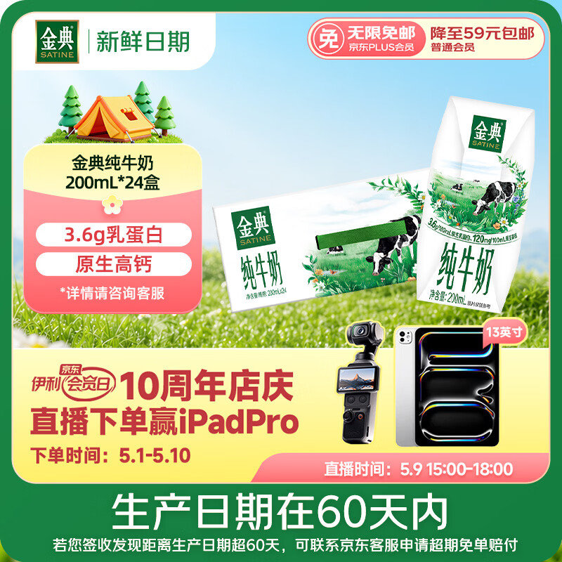 伊利【新鲜日期】金典纯牛奶整箱 200ml*24 3.6g乳蛋白礼盒装 3-4月