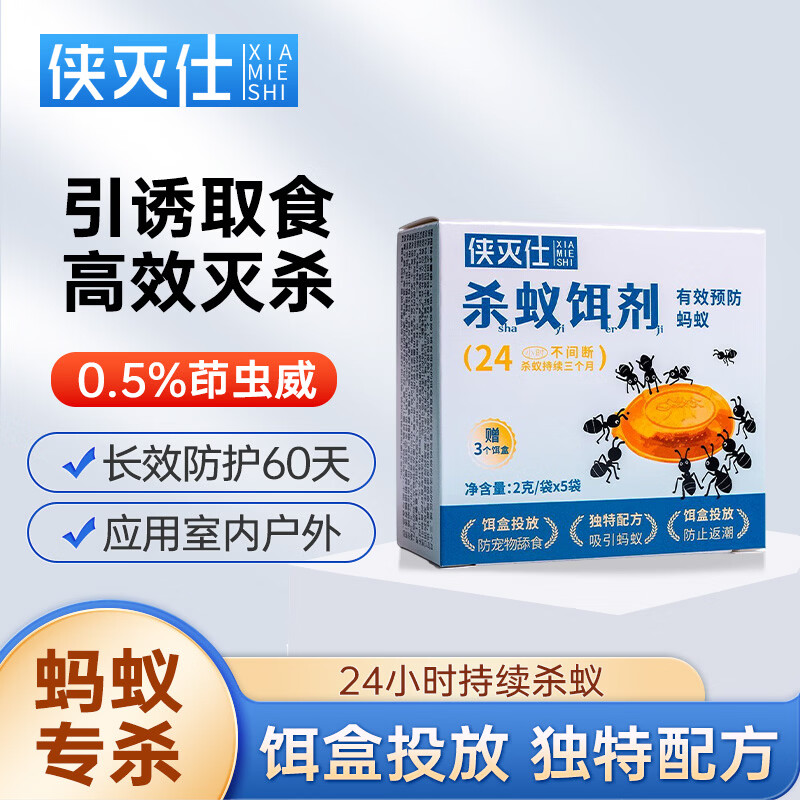 侠灭仕蚂蚁药杀蚁饵盒室内外全窝诱杀厨房家庭院园艺花专杀蚁胶饵