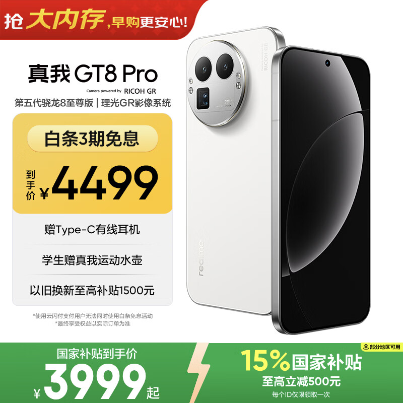 realme手机OPPO 真我GT8 Pro 第五代骁龙8至尊 2亿长焦 拍照手机AI手机游戏手机国家补贴16+512白