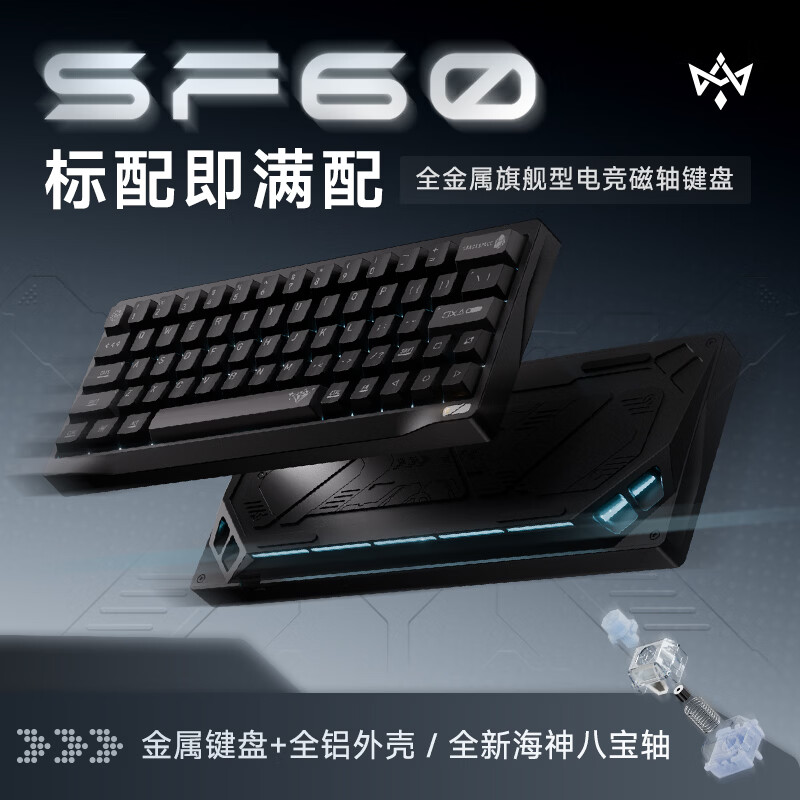 NDNH无砚象限-SF60磁轴铝合金键盘金属键帽 海神八宝磁轴阳极氧化喷涂8K回报 喷涂-星芒白