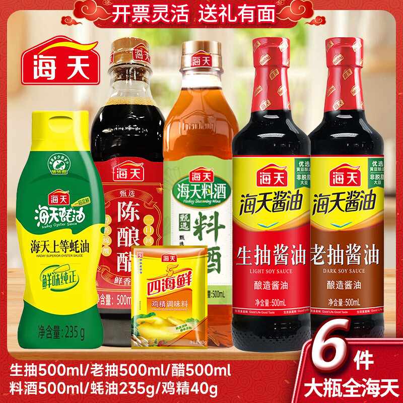 海天调味品6件套 18.4元 - 线报酷