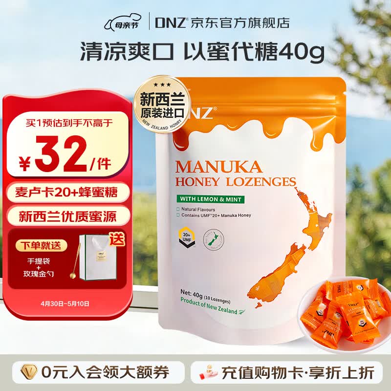 DNZ新西兰原装进口 麦卢卡蜂蜜UMF20+蜂蜜糖果柠檬口味 节日送礼物   UMF20+蜂蜜颗粒糖 40g*1袋