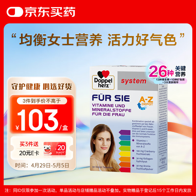 双心（Doppel herz）女士B族复合维生素30片 维生素bd胶原蛋白蔓越莓 提代谢抗氧化