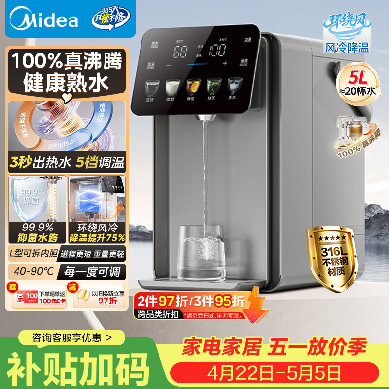 美的（Midea）小魔方plus即热熟水净饮水机母婴级316L电水瓶水壶5L大容量全自动智能保温恒温一体除氯冲奶32FPro
