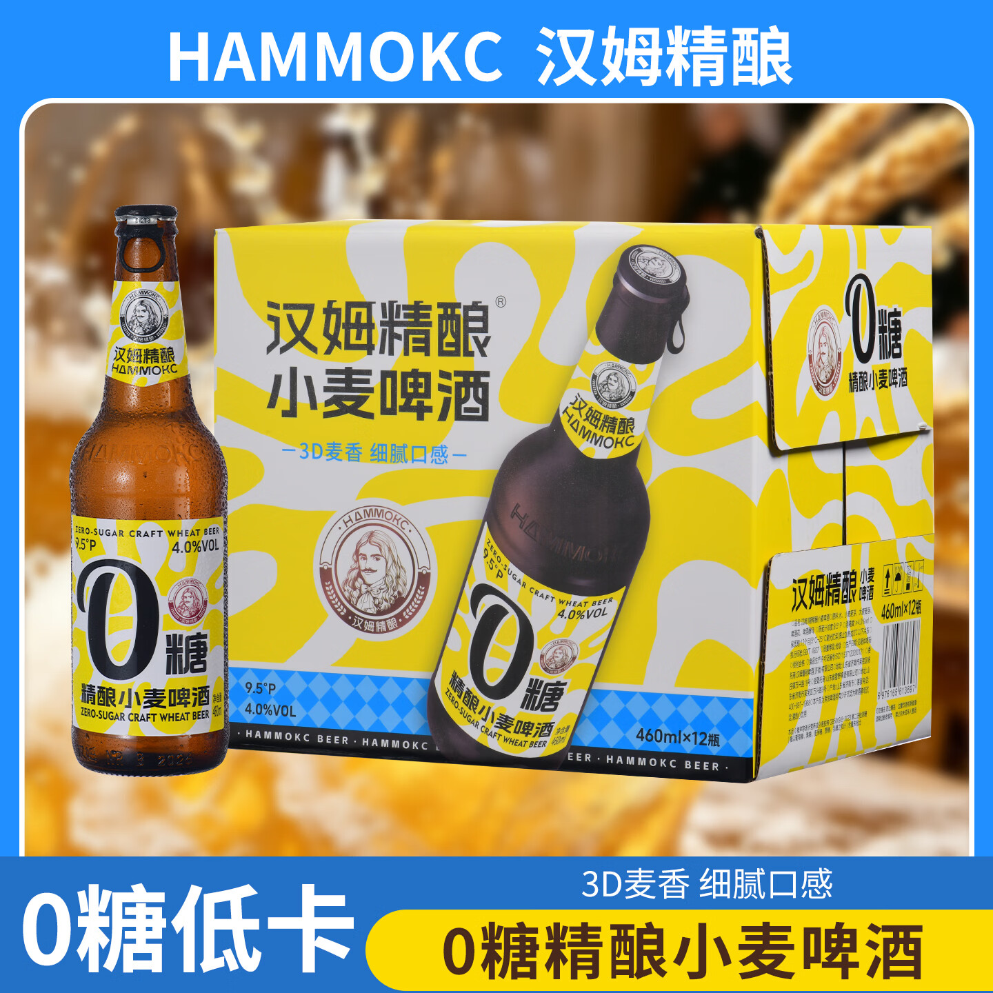 汉姆0糖0脂低卡小麦啤酒精酿白啤460ml*12瓶整箱控糖聚会微醺小酌优选 460mL 12瓶 两箱装 京东折扣/优惠券