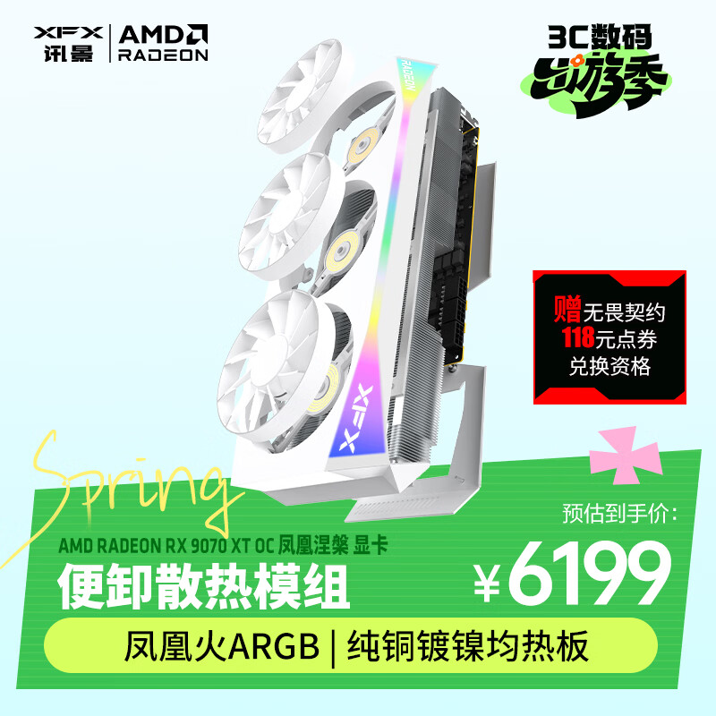 讯景（XFX）AMD RADEON RX 9070 XT OC 凤凰涅槃 16GB 白色 全新电竞游戏设计智能学习台式电脑独立显卡