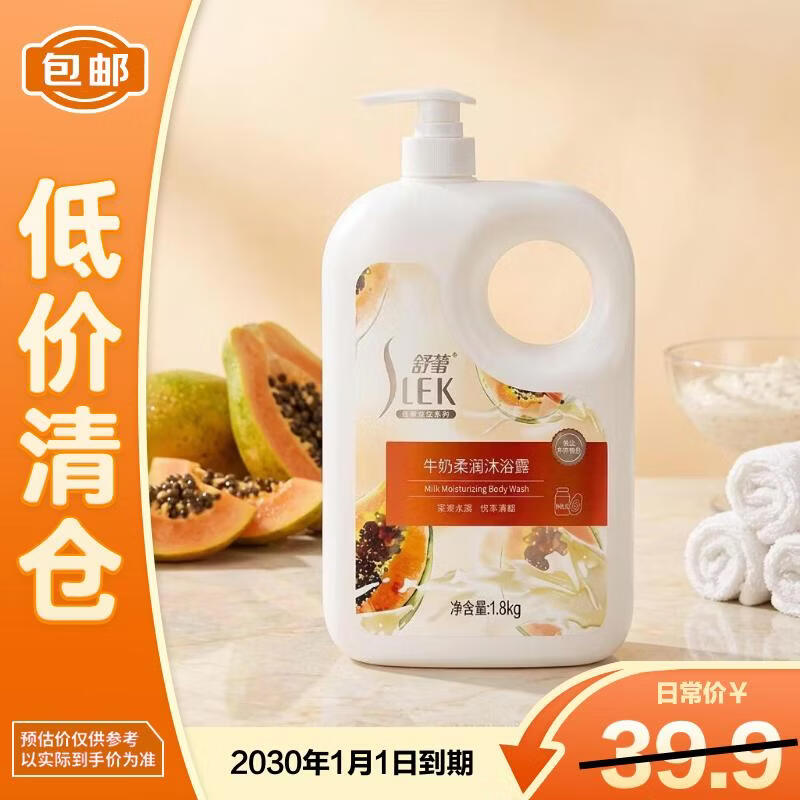 舒蕾牛奶柔润沐浴露1.8kg 留香水柔润娇嫩丝滑大瓶家庭装男女通用